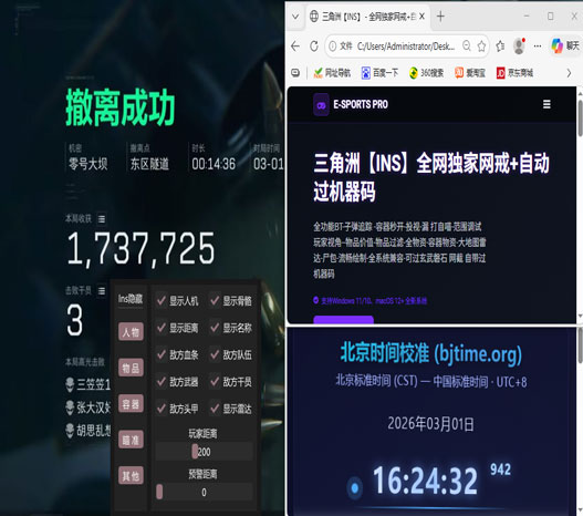 三角洲辅助用什么角色软件效果